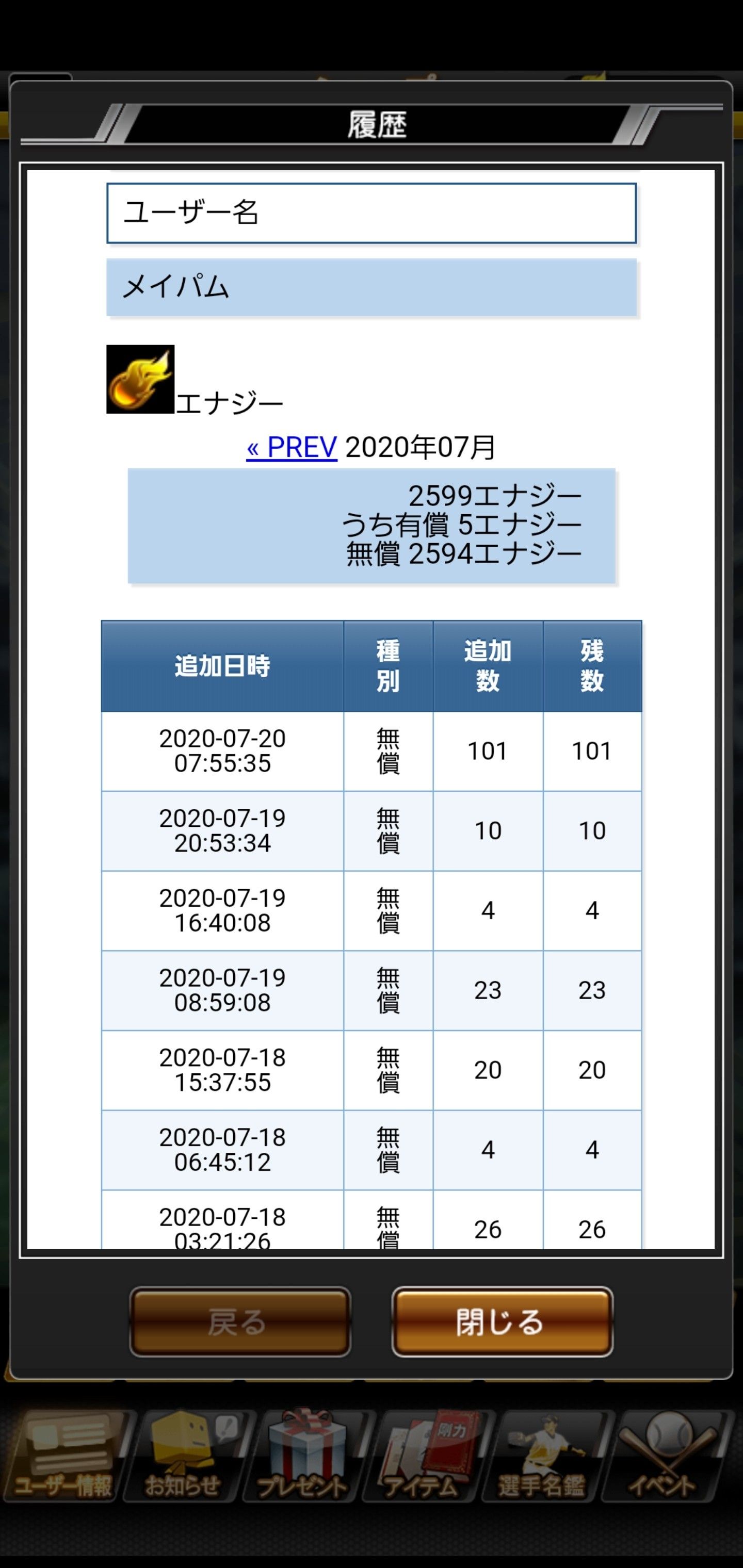 記事一覧 メイパム プロスピa 楽天ブログ