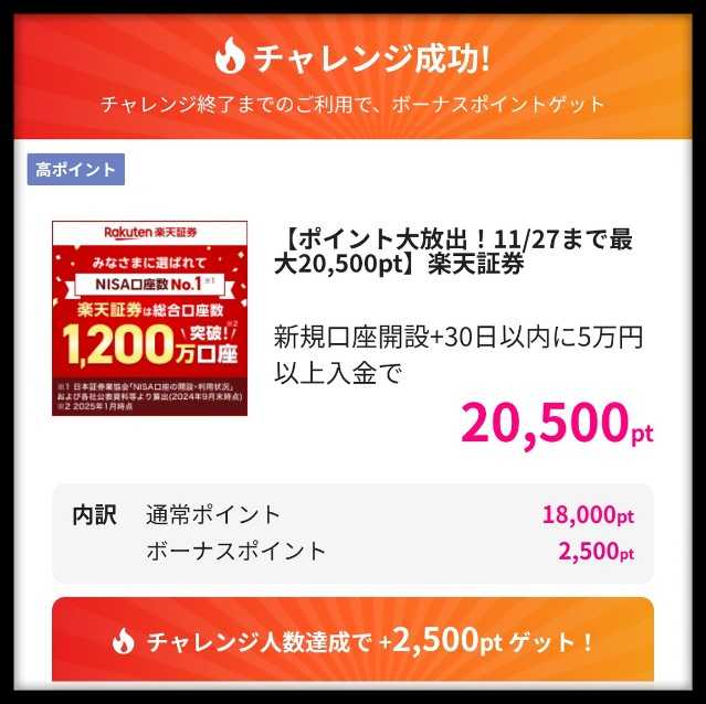 【今だけ!】楽天証券はハピタス経由での申し込みがお得！22600円分の特典をもらう手順を解説！