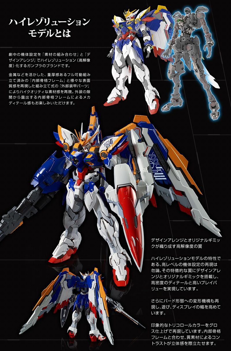 1/100 ハイレゾリューションモデル ウイングガンダム ＥＷ | あとすの