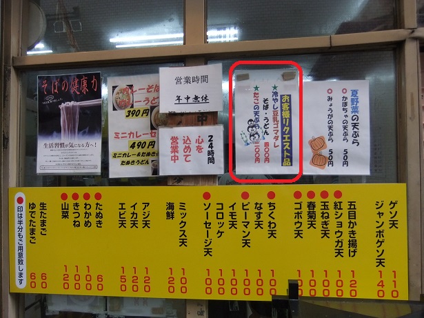 一由そば@日暮里の店頭メニュー