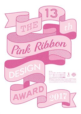 ピンクリボンデザイン大賞 のほほんママ のんびりlife 楽天ブログ