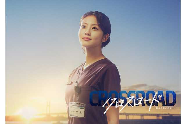 今田美桜主演の医療ドラマ「クロスロード」新キャストに船越英一郎、戸次重幸、小雪ら