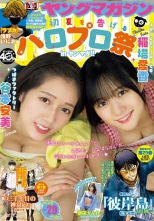 女性アイドル・俳優系金券　「クオカード500 稲場愛香(Juice=Juice)/谷本安美(つばきファクトリー)」 ヤングマガジン 2021年No.29 抽プレ 稲場愛香・谷本安美『週刊ヤングマガジン』「抽プレ」クオカード
