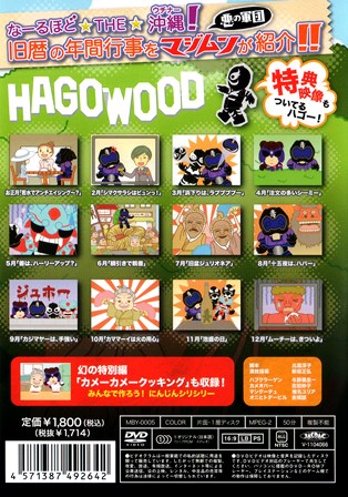 『0706　ゴーゴー！マジムン』ウラ面