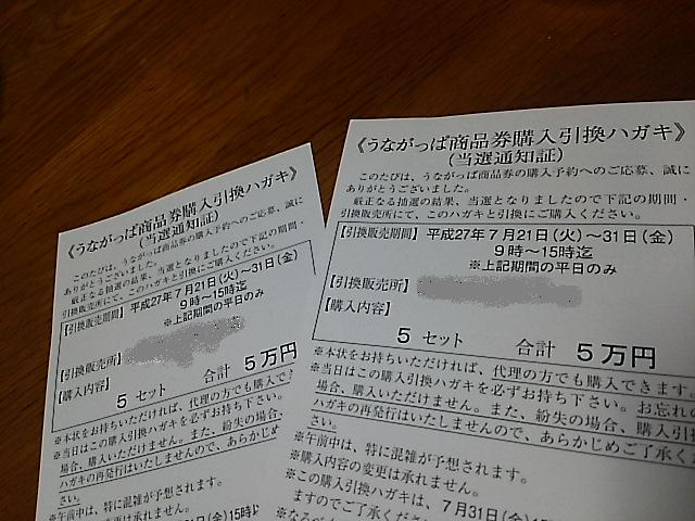270714うながっぱ商品券.JPG