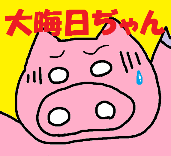 おおみそかぢゃん.png