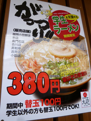 学生ラーメン.jpg