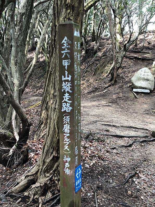 おらが山 自転車 須磨区