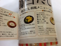盛田の鶏白だし2