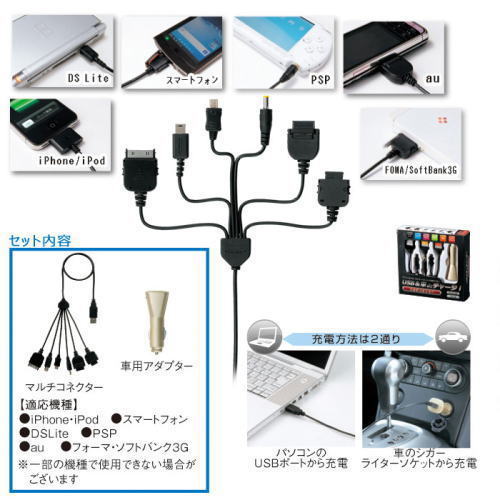 ＵＳＢ＆車deチャージ！マルチコネクター