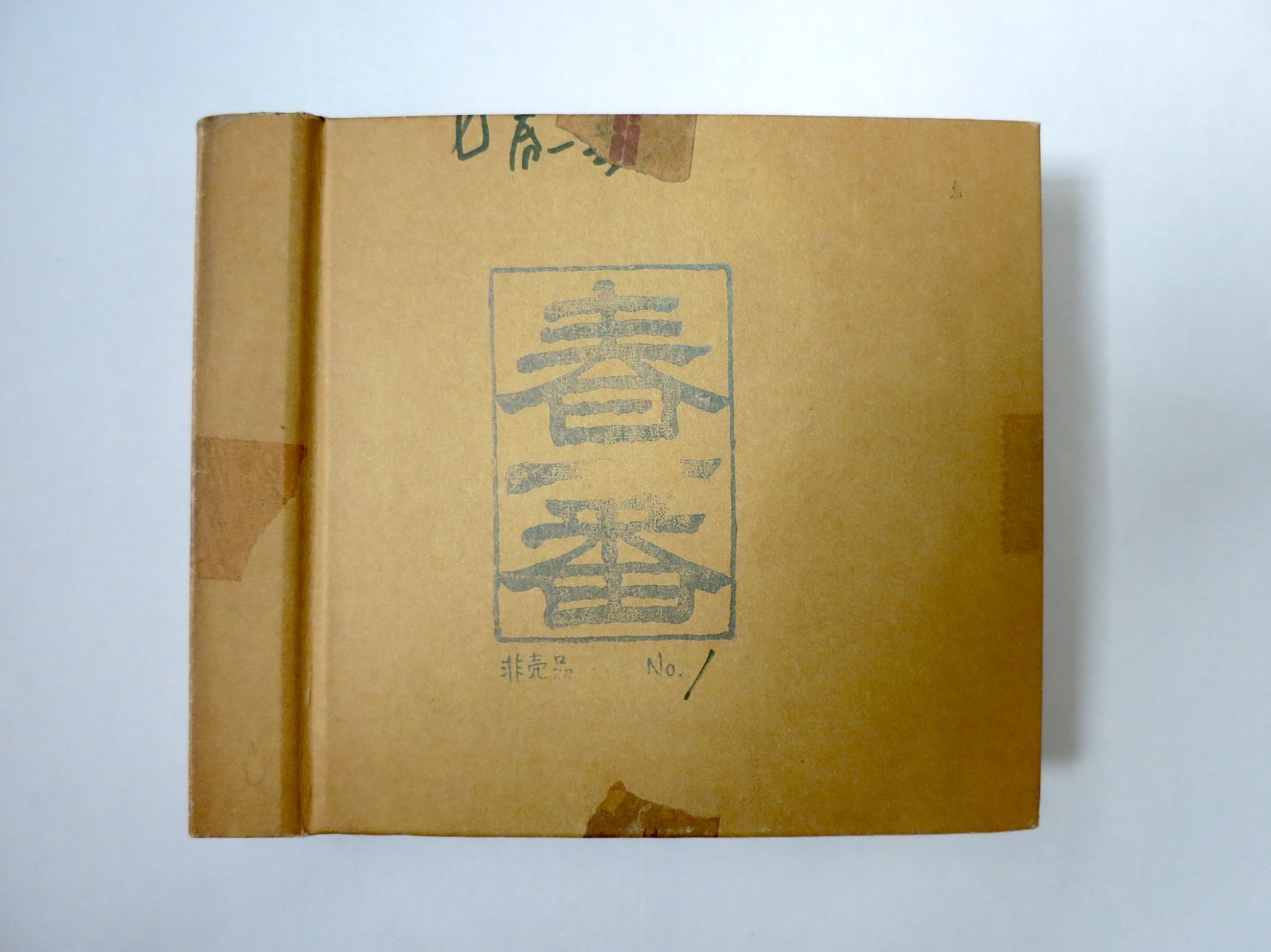 CD 1972 春一番 ブリッジ