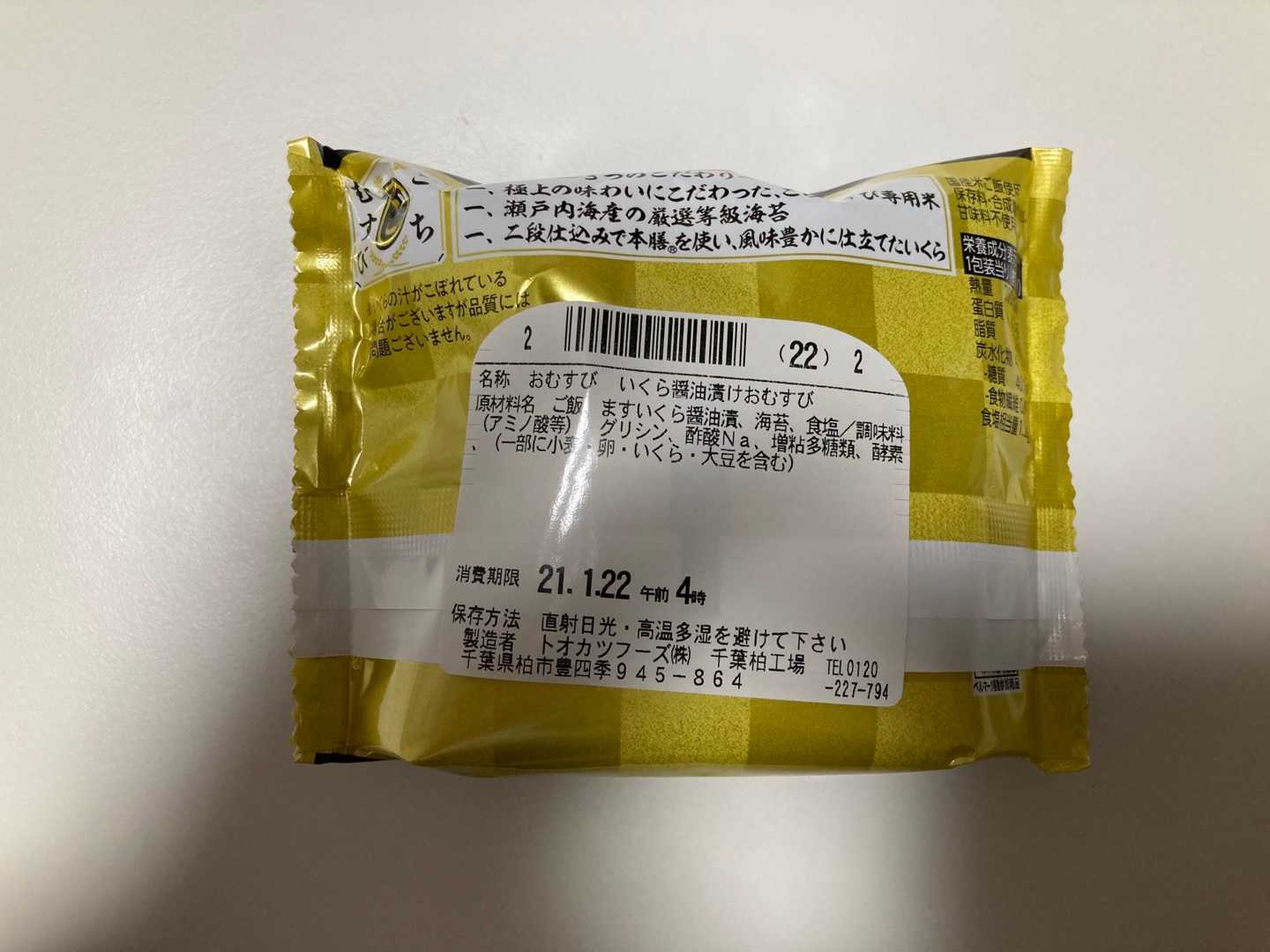 ファミマのいくらおにぎりが凄かった件 美意識高い系リケジョの日々徒然 楽天ブログ