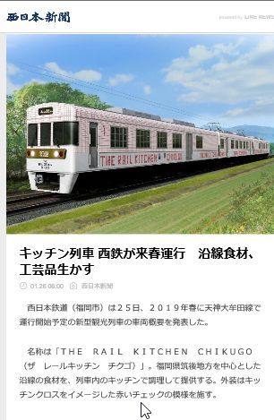 西鉄 キッチン列車 みやひょんの青春真っ盛り 楽天ブログ
