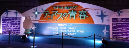 テゴマス