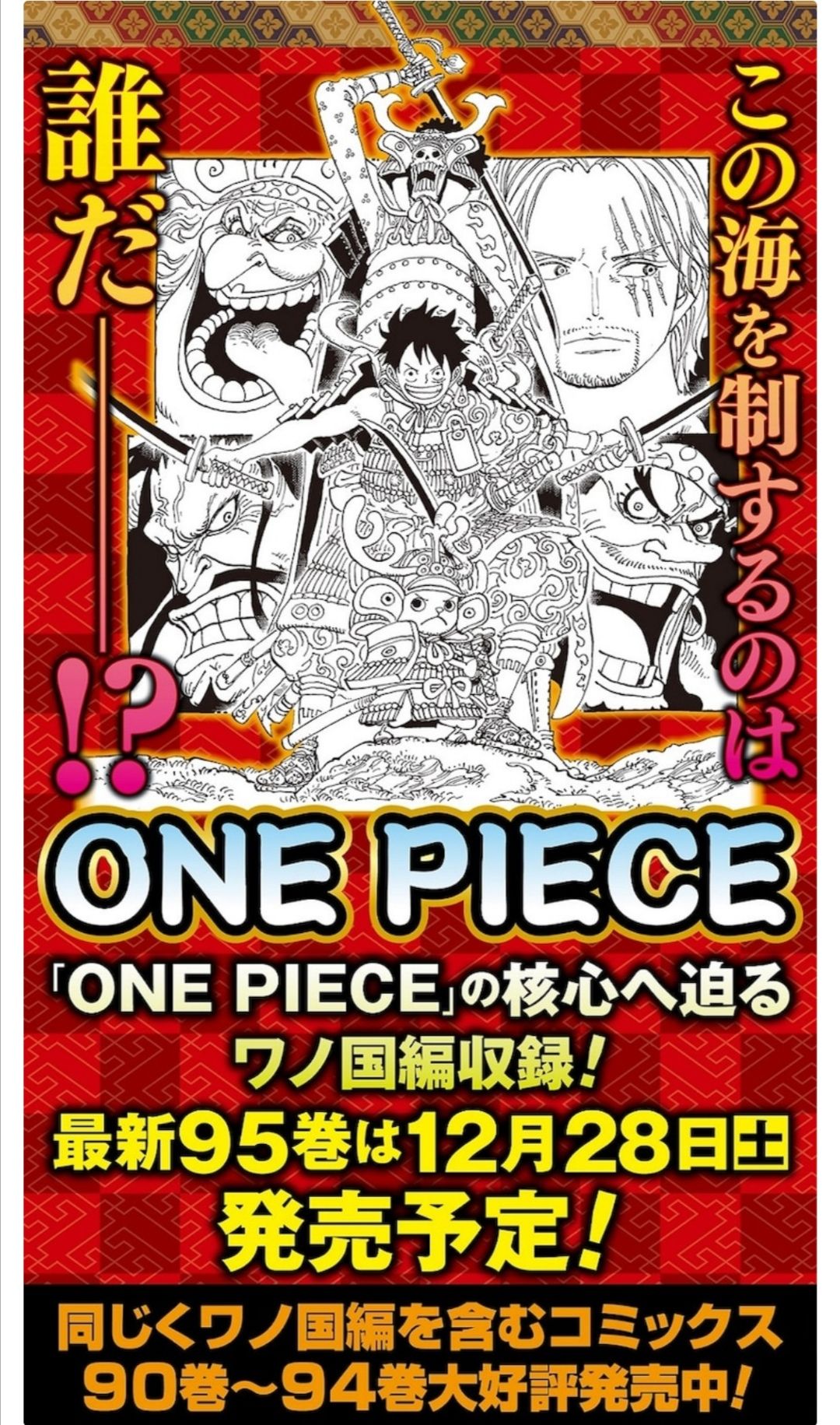One Piece 95巻表紙ラフ 気になるニュース 楽天ブログ