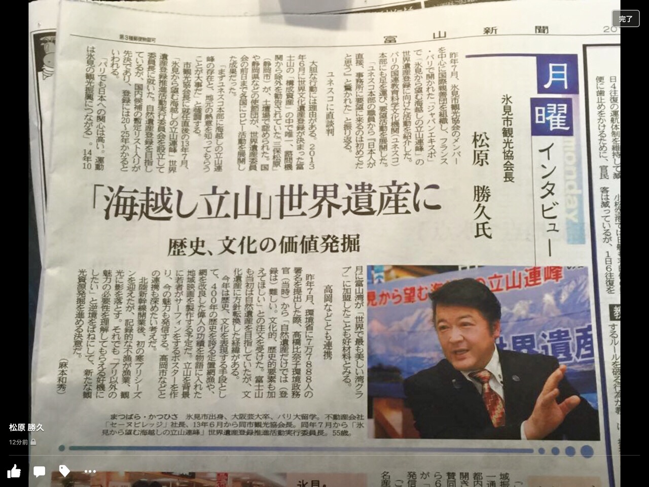 松原勝久　　新聞取材記事