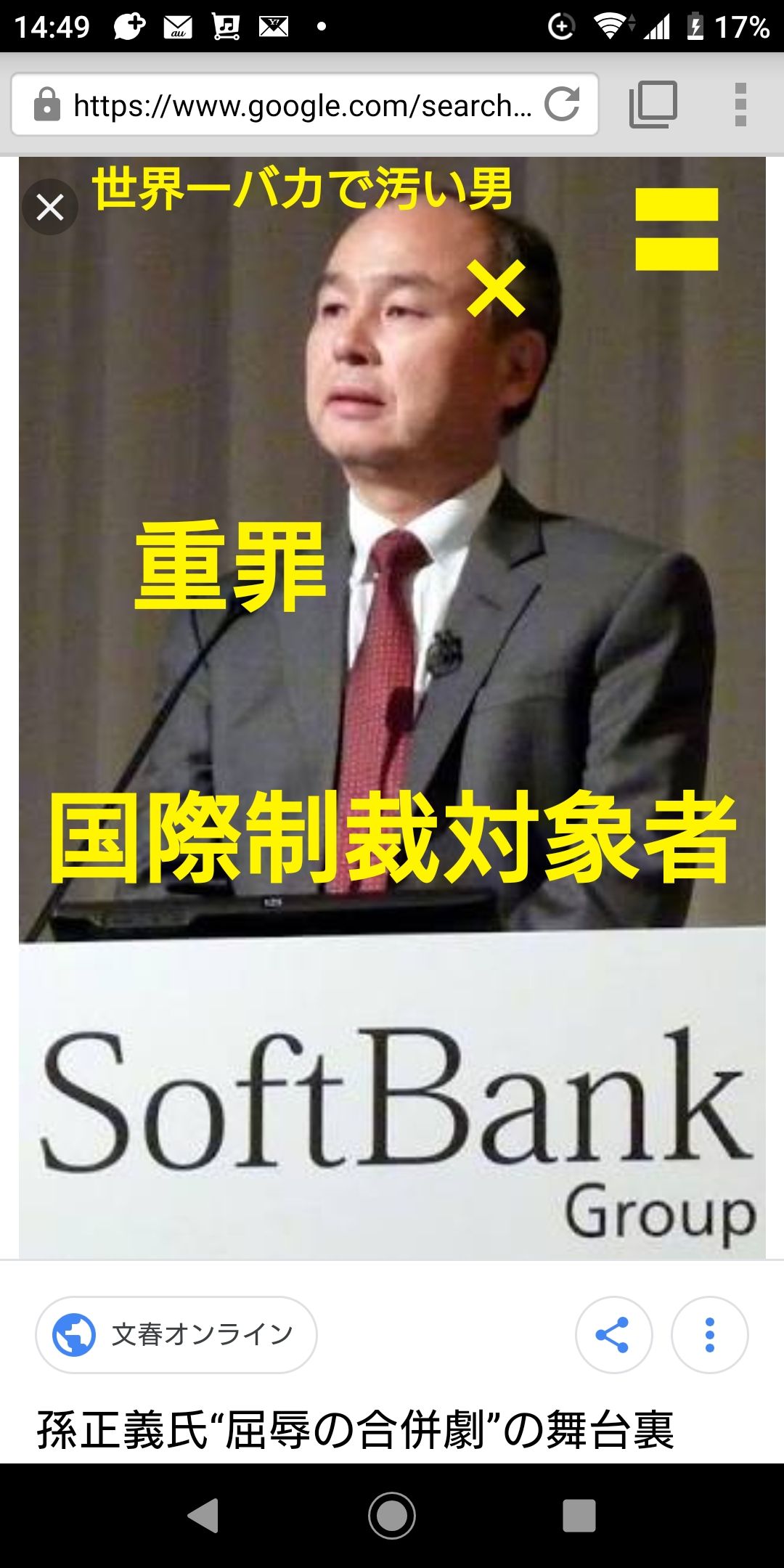 Softbank孫正義は これほどバカだった これが本物 ポメラニアンカルテット 楽天ブログ