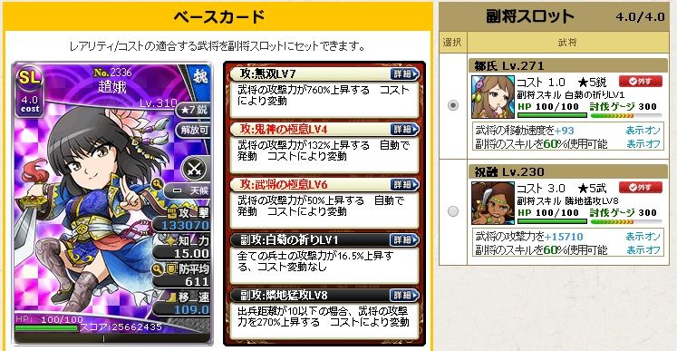 Ur祝融 隣地猛攻 ｌｖ８にして副将にできるか さらにつづき カツカツ育成 ブラ三で遊ぶ 楽天ブログ