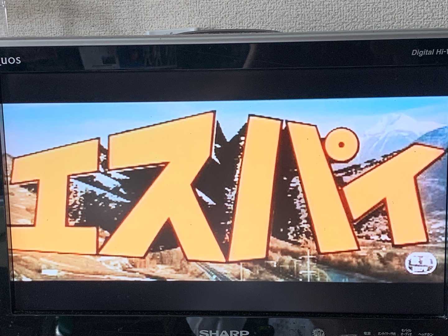 「エスパイ」視聴 Nob. さんのお気楽極楽 楽天ブログ