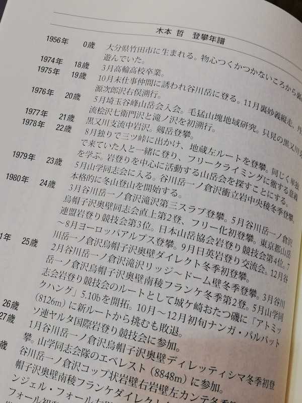 クライマー魂 木本哲 | 敗退王の山行記 - 楽天ブログ