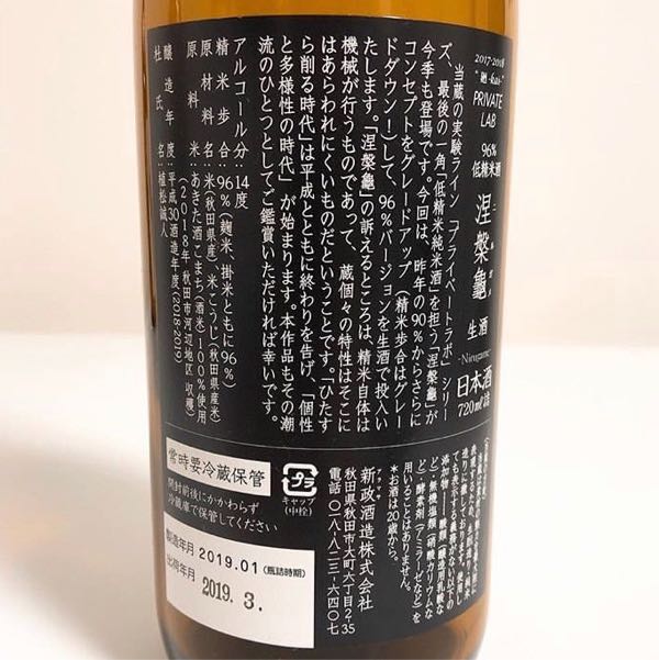 新政酒造 涅槃亀 今回は96% 低精米純米酒 | 定価並で購入した日記 （天空の城） - 楽天ブログ