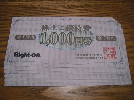 ライトオンの優待6000円と、私がお金を貯める理由 | アネモネ別館 - 楽天ブログ