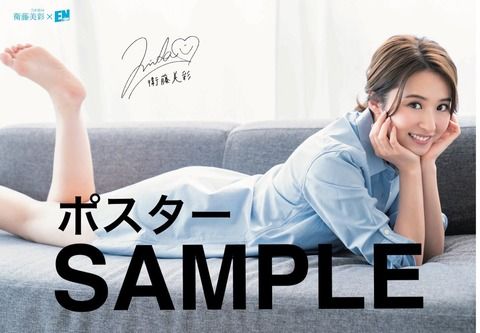【アウトレット】乃木坂46 衛藤美彩さん掲載ページ（ポスターサイズ）#7747 アウトレット】乃木坂46 衛藤美彩さん掲載ページ（ポスター