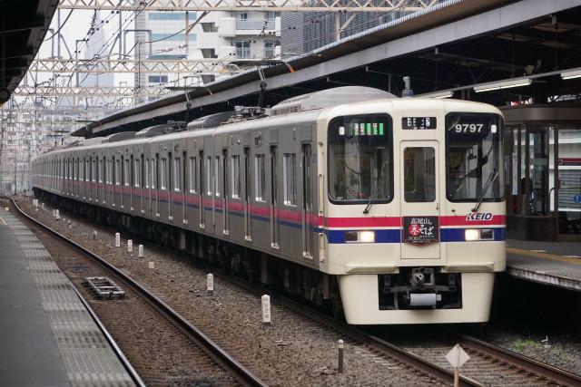 京王 9000系 第14回｢高尾山の冬そば｣キャンペン3