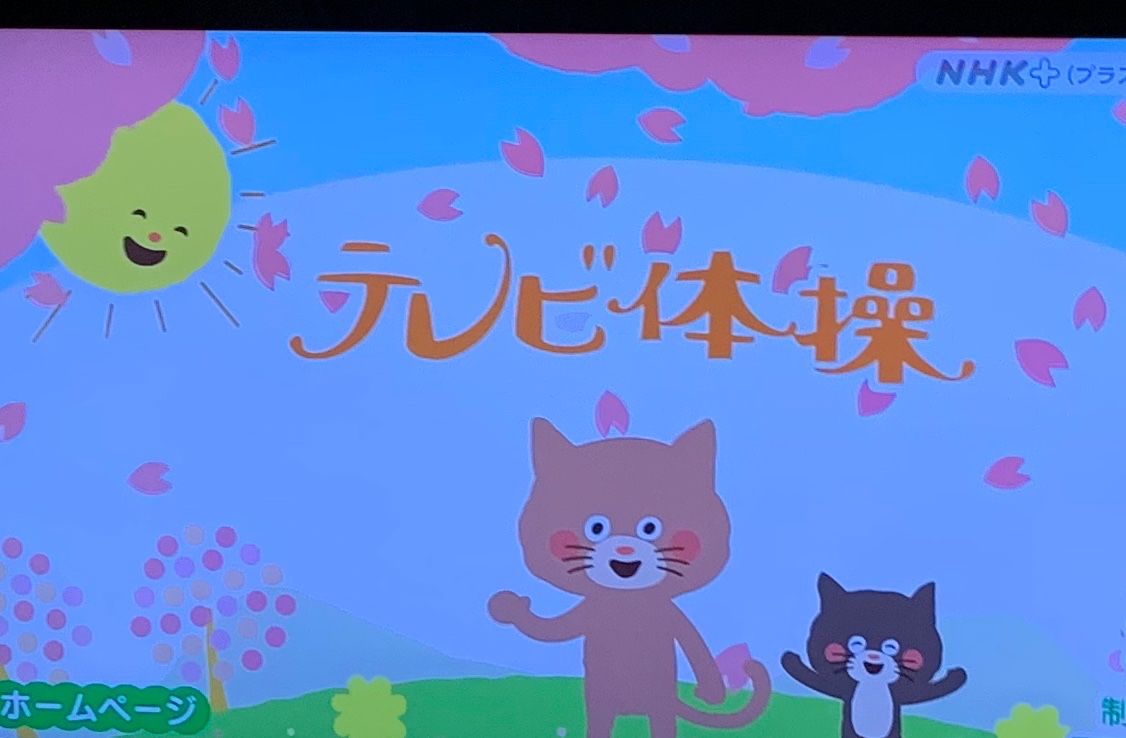 ラジオ体操1年と 95日目 目指せマイナス３キロ And 1級ラジオ体操指導士 当山倫子のブログ 楽天ブログ