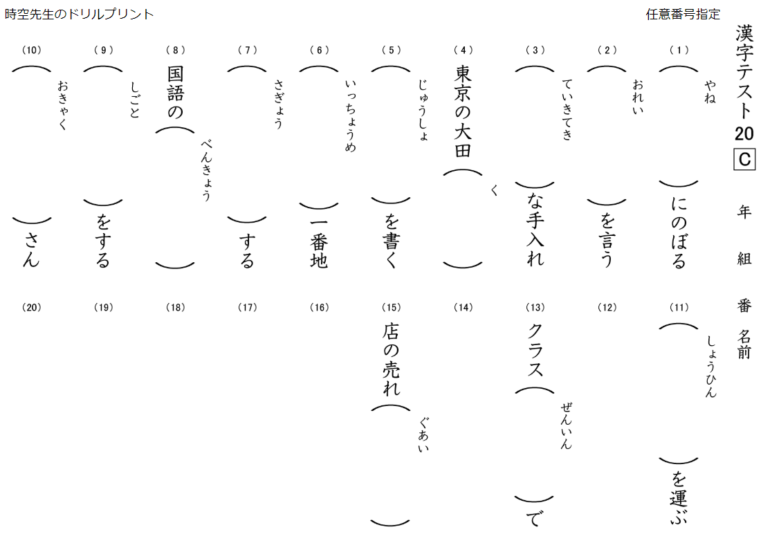 とっても便利な漢字ドリルの作成ツール 塾の先生が作った本当に欲しいプリント 楽天ブログ