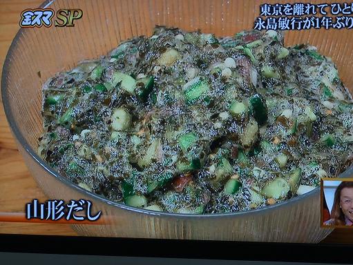 山形だし