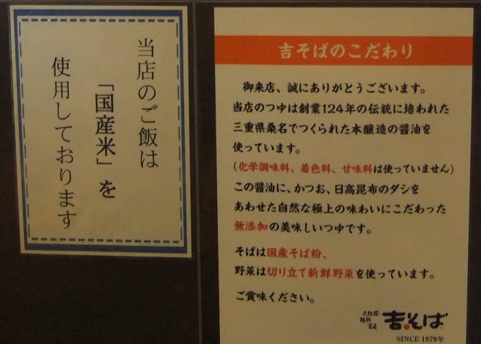 吉そば銀座本店のこだわり