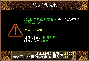 20120923光と影に彷徨う戦友者さん結果.jpg