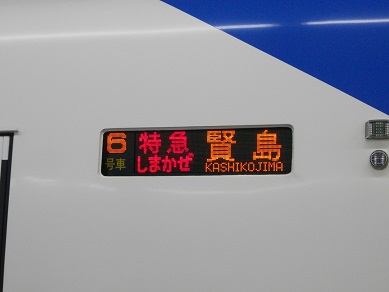 近鉄特急　しまかぜ（京都駅）