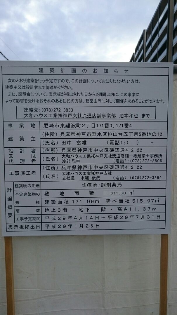 尼崎市内 診療所 調剤薬局新築 建設日報 Com 楽天ブログ