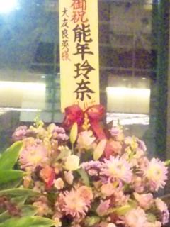 能年ちゃんのお花