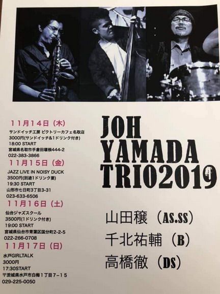Joh Yamada Trio19 At Victory Cafe 19 11 14 スウィングしなけりゃ意味がない 楽天ブログ Joh Yamada Trio19 At Victory Cafe 19 11 14 スウィングしなけりゃ意味がない 楽天ブログ