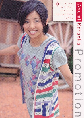 2009 片岡安祐美セット Promotion PR5-5.jpg