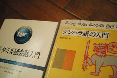 シンハラ語.jpg