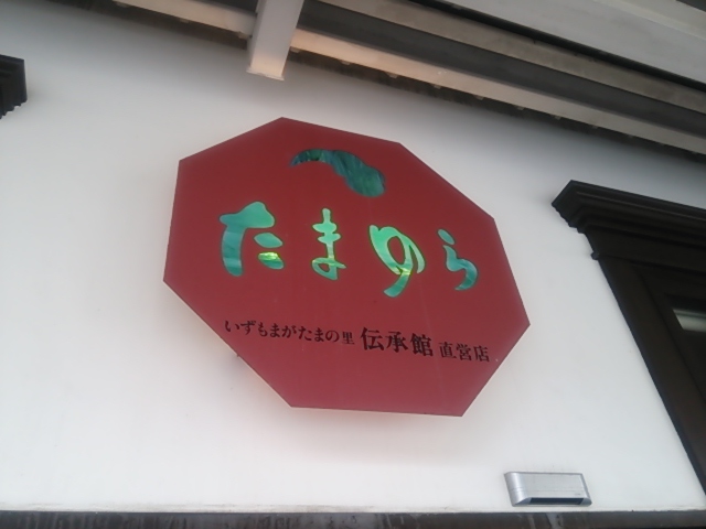 境港２０１３・たまゆら.JPG