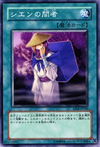 シエンの間者.jpg