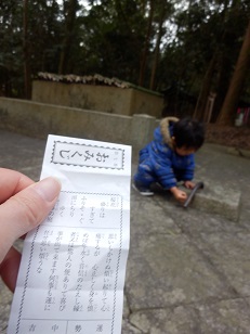 はじめてのおみくじ