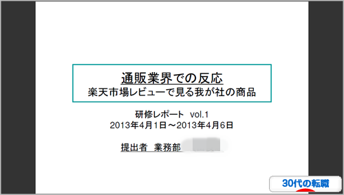 20130407_blog研修レポート1