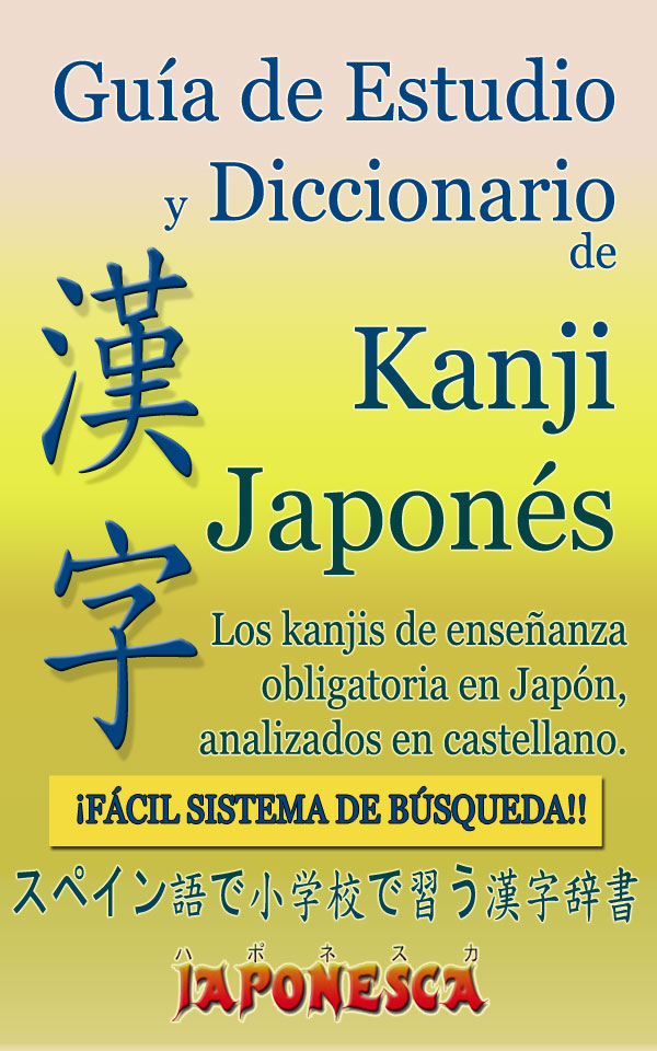 スペイン語で日本漢字の電子辞書。