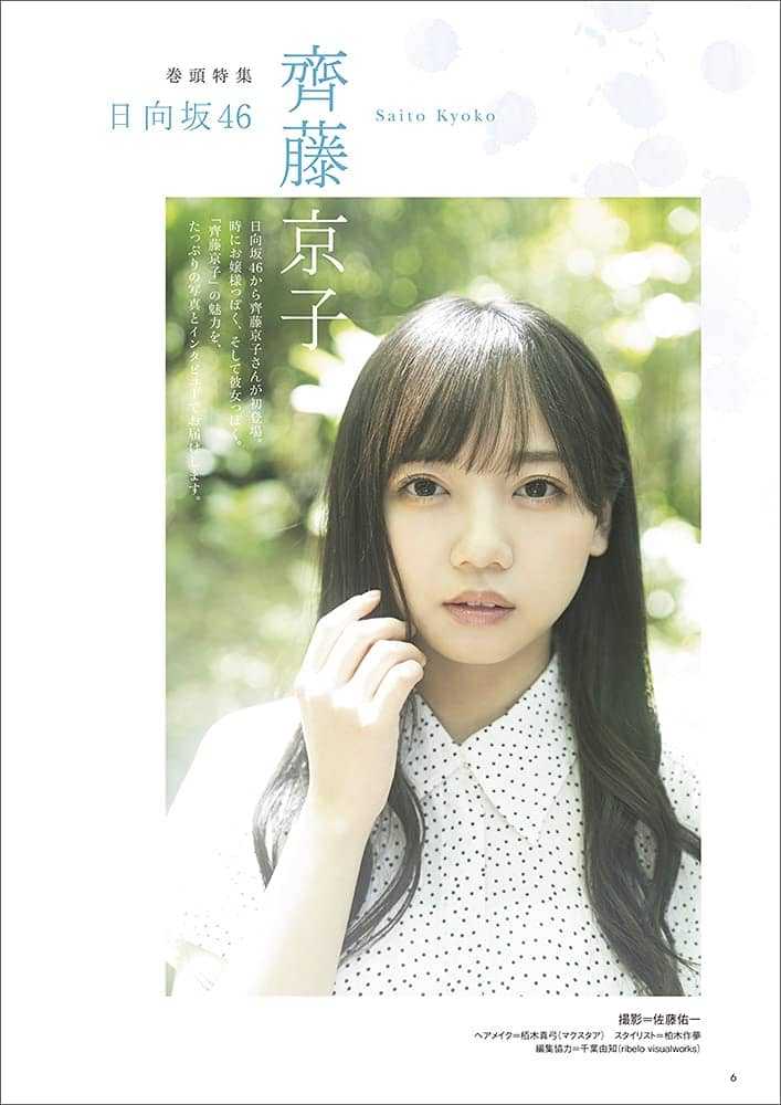 ☆日向坂46♪齋藤京子『CM NOW7-8月号』の表紙飾る！ | ルゼルの