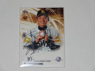 sportscardmagazine97_higashihama_para