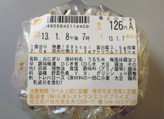 カリカリ梅とひじき成分.jpg