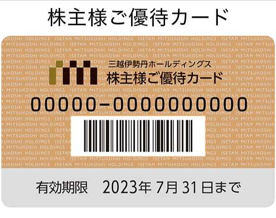 三越伊勢丹から 優待カード | うさこの株主優待と株主総会日記 - 楽天 