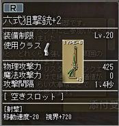 R六式狙撃銃+2