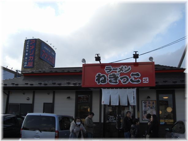ねぎっこラーメン